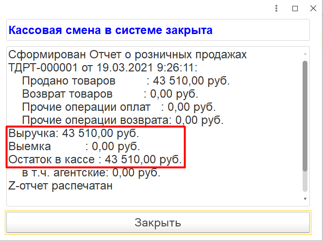 Внесение и выемка денежных средств в 1С Розница 2.3