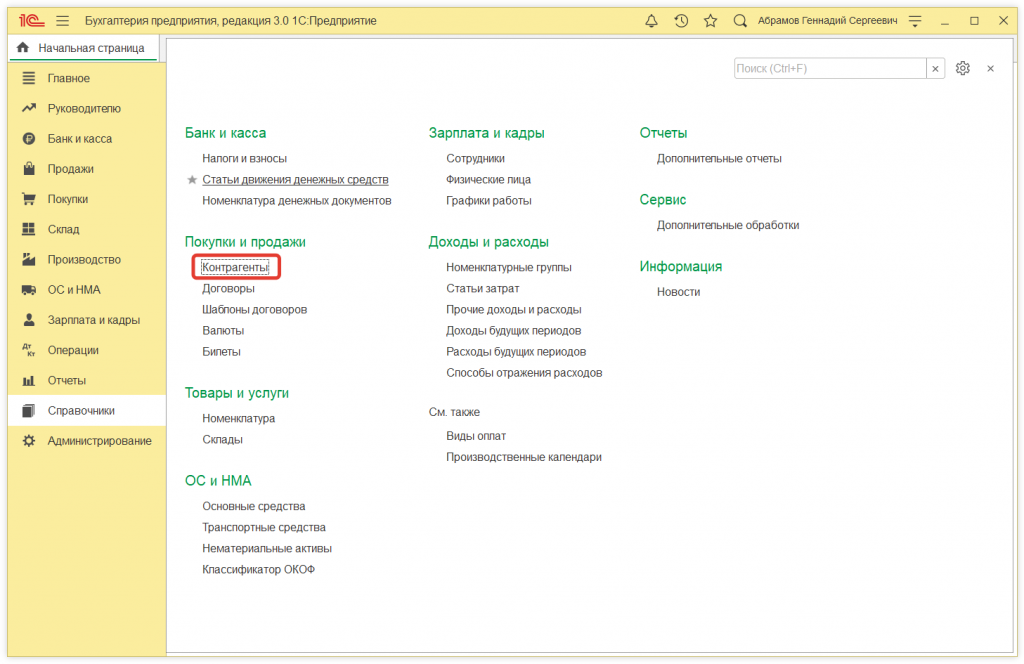ак в 1С:Бухгалтерии 8 загрузить присланные контрагентом реквизиты организации