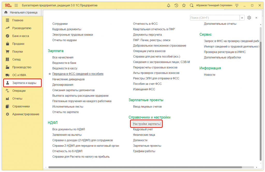 Как в 1С:Бухгалтерии 8 (ред. 3.0) заполнить данные о регистрации в налоговом органе