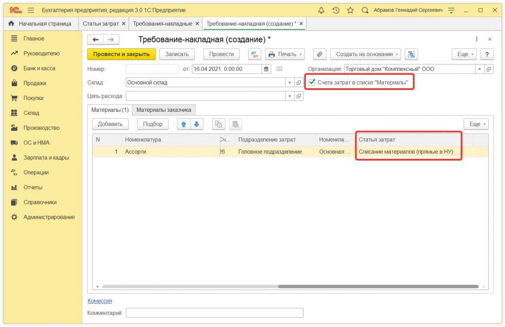 Как в 1С:Бухгалтерии 8 (ред. 3.0) настроить автоматическую подстановку статей затрат в документы