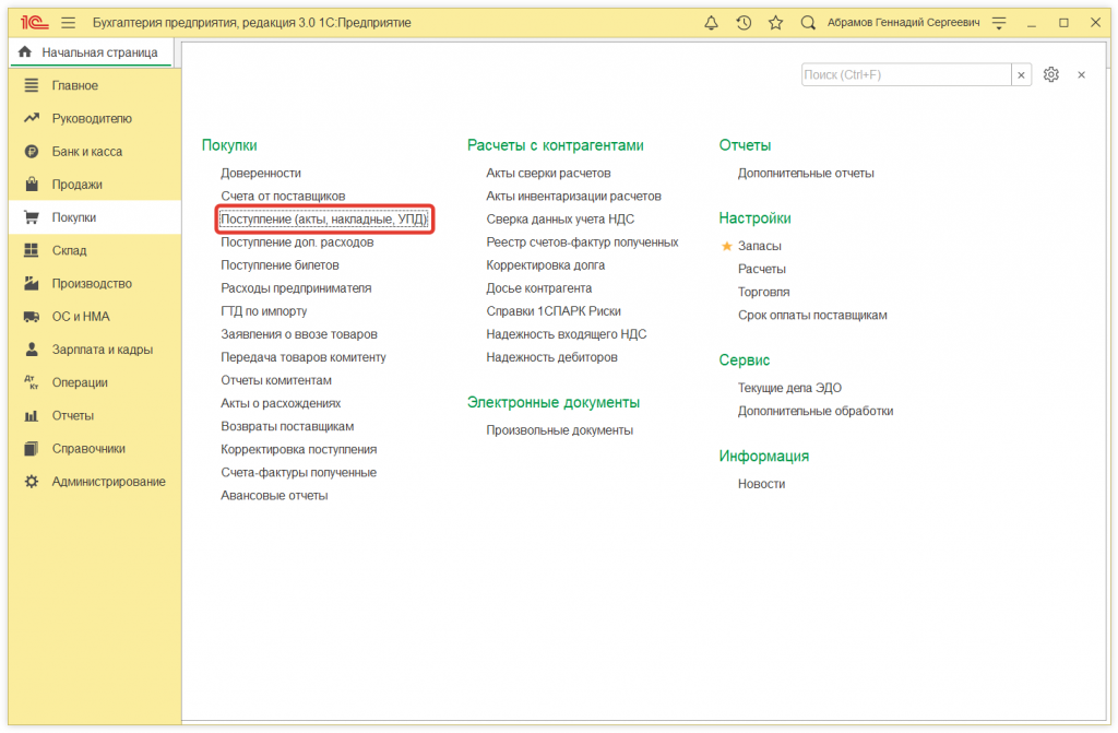 Как в 1С:Бухгалтерии сформировать отчет для контроля наличия оригиналов первичных документов
