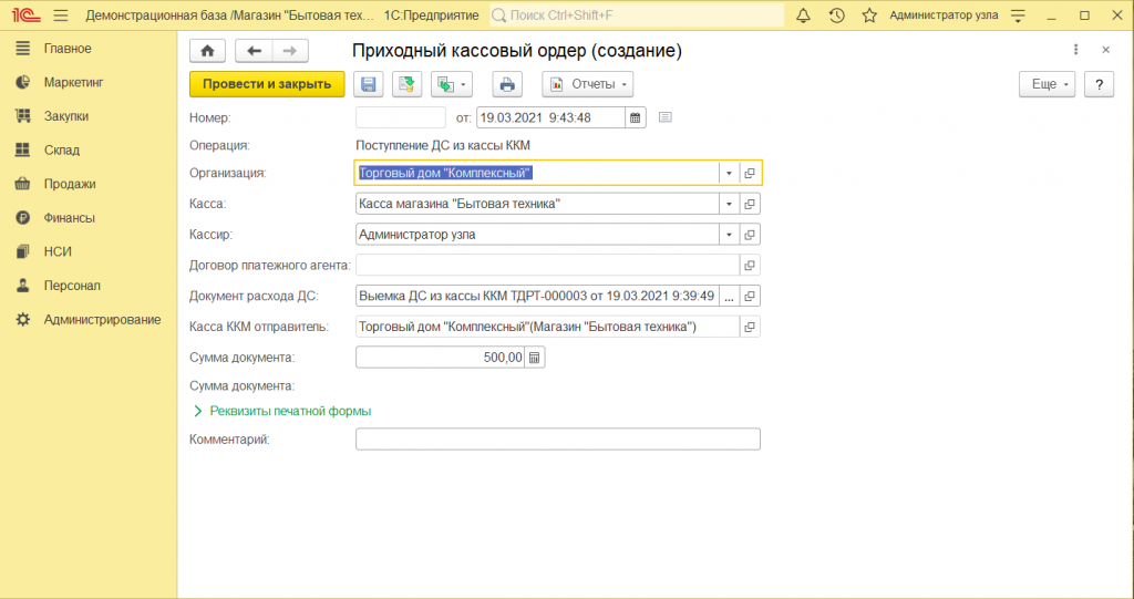 Внесение и выемка денежных средств в 1С Розница 2.3