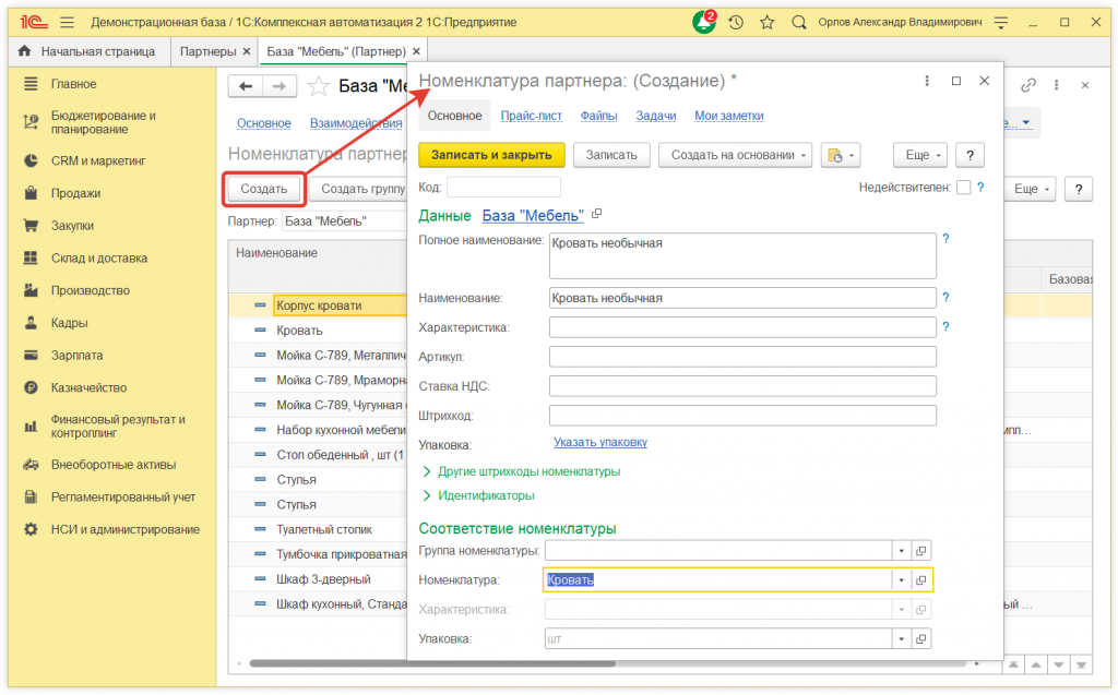 Как настроить соответствие номенклатуры в справочнике с номенклатурой поставщика в 1С:КА 2.2 и 1С:ERP 2.2