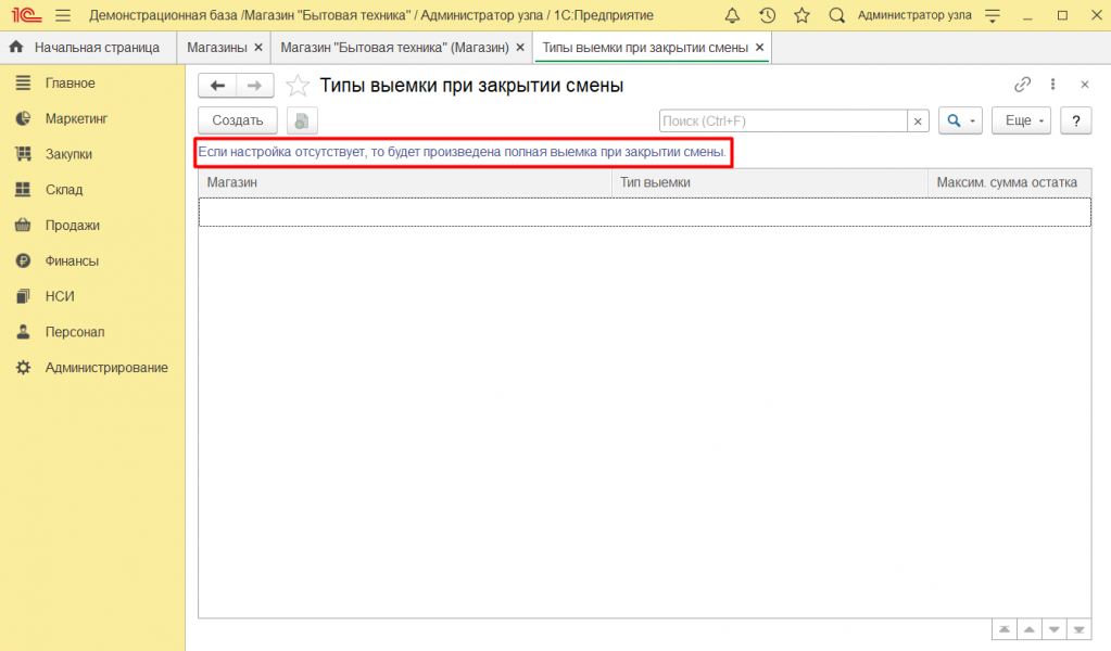 Внесение и выемка денежных средств в 1С Розница 2.3